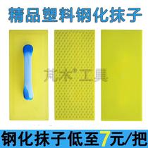 Medium tempered plastic sand trowel cement tile craftsman plastering board yin and yang angler smooth hemp surface rubbing ash board tool