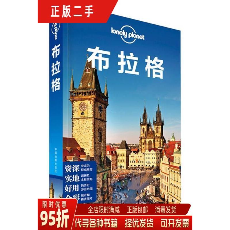 折叠式地图：畅游布拉格与斯洛伐克的旅行伴侣