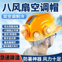 Worker cooling cap heatstroke prevention artifact eight fan cap work solar cap womens charging cap mens helmet-shaped hat