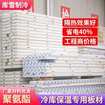 Cold storage polyurethane insulation board cold storage board special preservation frozen insulation stainless steel custom cold storage insulation manufacturer