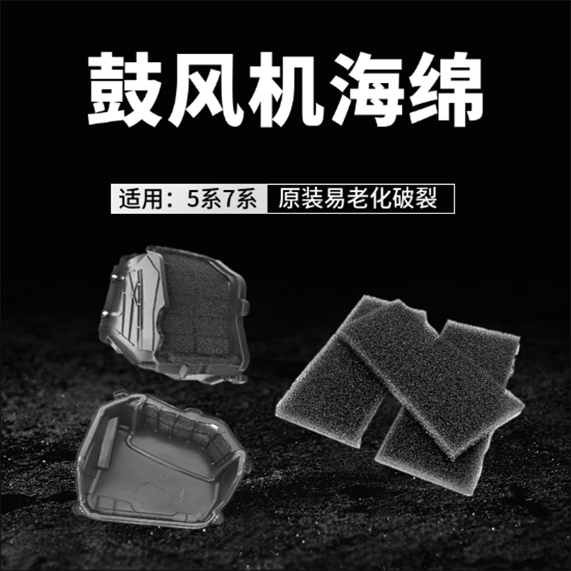 宝马5/7系520li 523 525 通用空调鼓风机海绵730 F18进风口过滤网