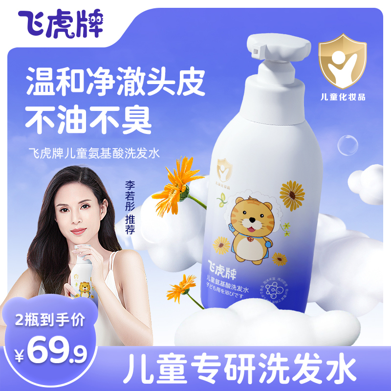 Flying Tiger Card Official Flagship Store Children Special Amino Acid Shampoo gentle and refreshing soft and smooth baby shampoos-Taobao