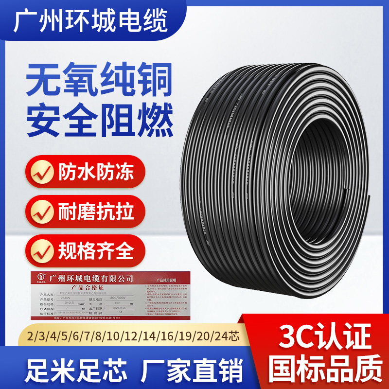 Ring City Cable National Standard Pure Copper RVV234 Core Soft Wire & Cable Line 5 Core 1 5 2 5 4 6 Squared Jacket Wire-Taobao