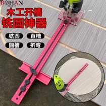 Bohan woodworking cutting and milling round artifact trimming machine auxiliary circular hole opening machine round hole slotting positioning backing tool