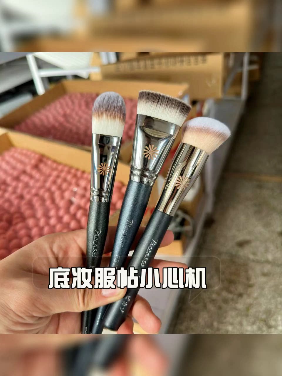 化妆师都在用！毕加索FB19一字平头粉底刷真的值得买吗？_化妆刷_淘宝美妆网