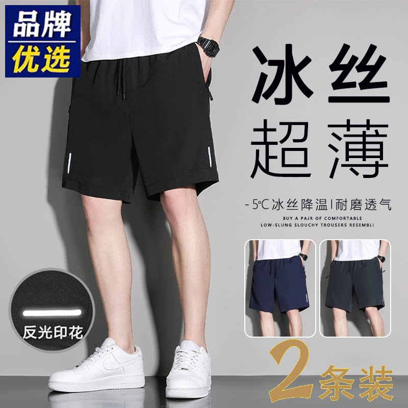 品牌优选冰丝速干短裤男士夏季薄款透气凉感沙滩裤运动休闲五分裤