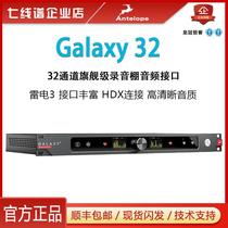 Antelope 羚羊Galaxy 32通道ADDA音频接口DANTE HDX雷.电3全接口I