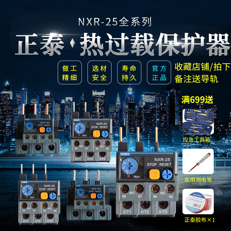 CHINT Thermal Overload Protector NXR-25 Kunlun Thermal Relay 380V220V 1A 4A 6A10A13A25A