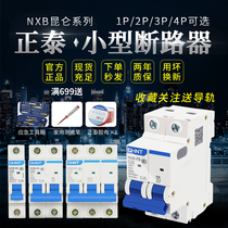 CHINT Kunlun NXB miniature circuit breaker household protector air switch DZ47 upgrade brand sale