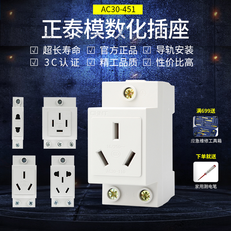 CHINT Modular CHINT wall switch rail type power outlet three-phase four-wire AC30-4514 hole 25A