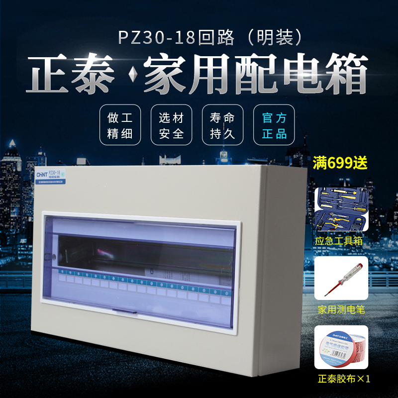 Zhengtai Strong Electric Box PZ30 18 Loop Distribution Box Switch Box Lighting Box Low Pressure Distribution Box Ming dress