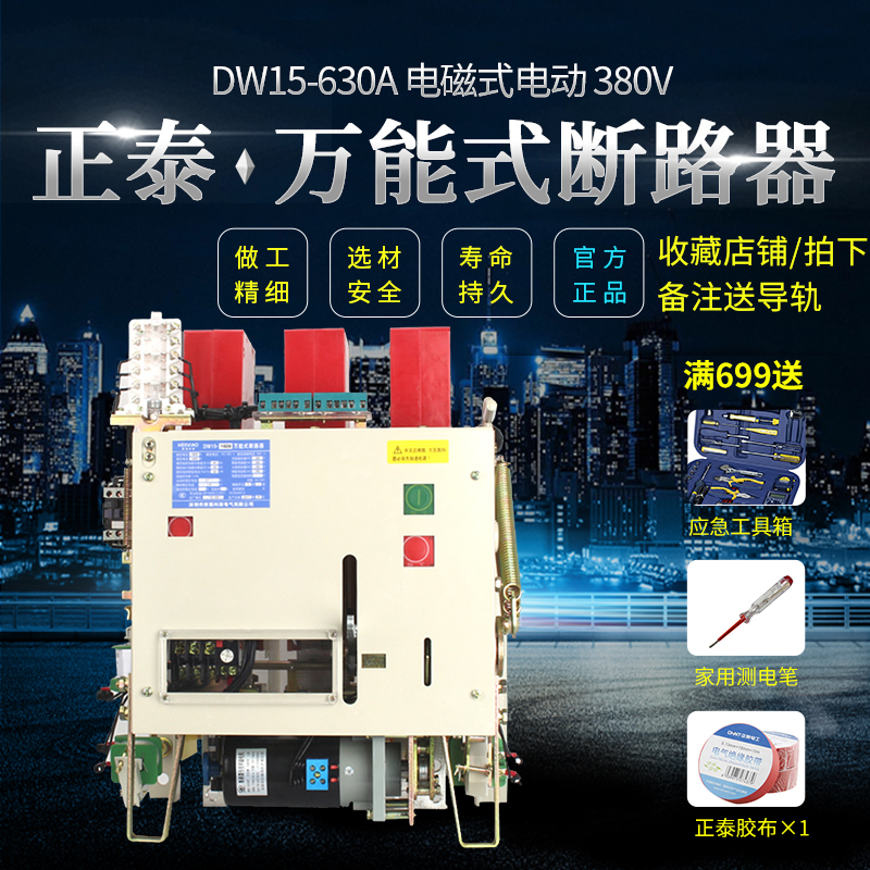 Positive Thai Mighty Breaker DW15 -630A ELECTROMAGNETIC ELECTRIC 380V