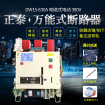 Chint universal circuit breaker DW15-630A electromagnetic electric 380V