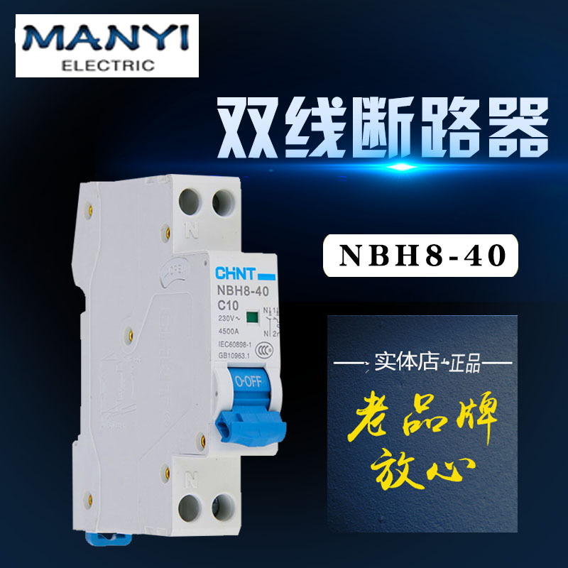 Zhengtai NBH8-40 1P N monopole double wire breaker 40A DPN DZ267 air switch needed to be customized