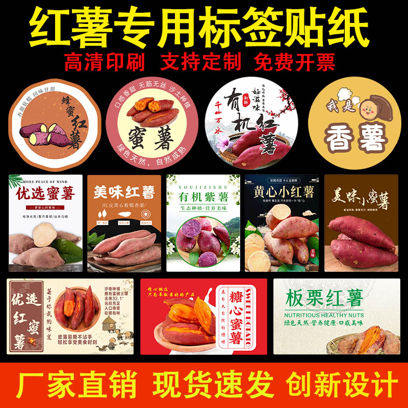 Organic Sweet Potato Labels Farmhouse Tobacco Fries Potato Candy Hearts Rich In Selenium French Fries Melon Stickers Adhesive Trademark Custom Made-Taobao