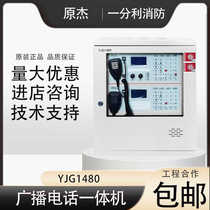 Beijing Yuanjie YJG1480 fire emergency broadcast fire telephone all-in-one host fire telephone system