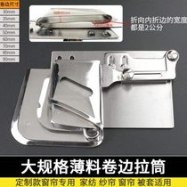 Thin material curling pulley industrial sewing machine thin material curtain widening and enlarged curling device flat car synchronous sewing machine