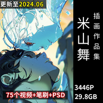 Mishan Wu Painting Collection Illustrator Original Painting CG Atlas P Station Works Hook Line Brush Video Tutorial Reference Material PSD