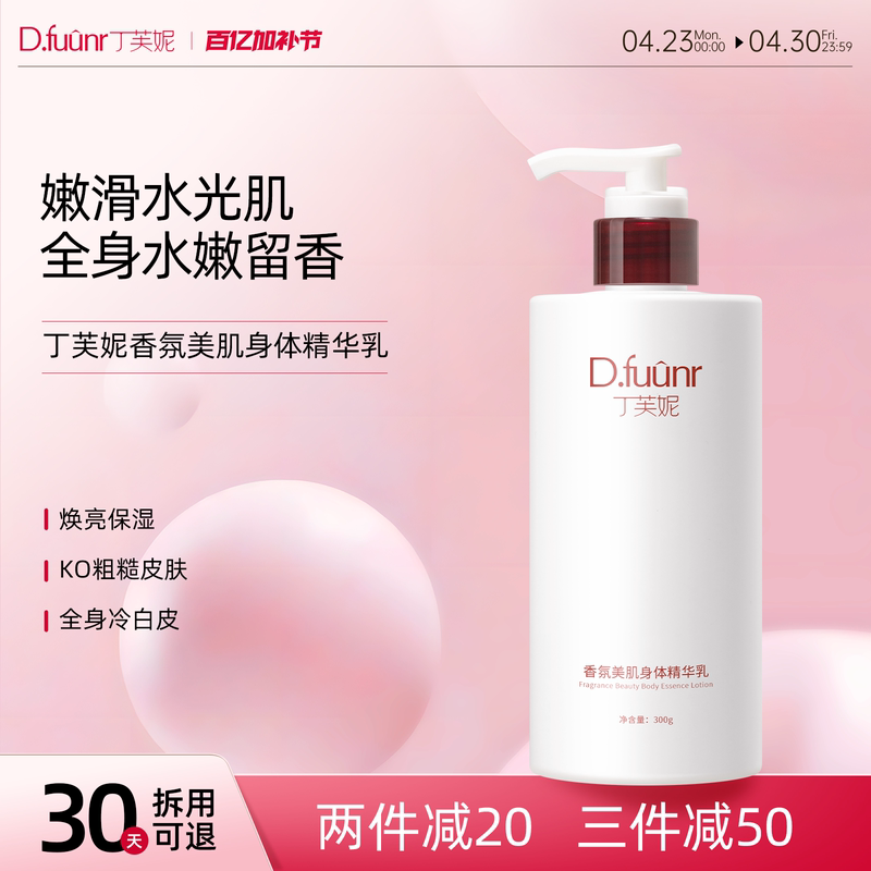 Ding Funi Fnny Body Lotion Moisturizing and Nourishing for Women with Dry Skin, Moisturizing Body Lotion, Fuun Body Lotion