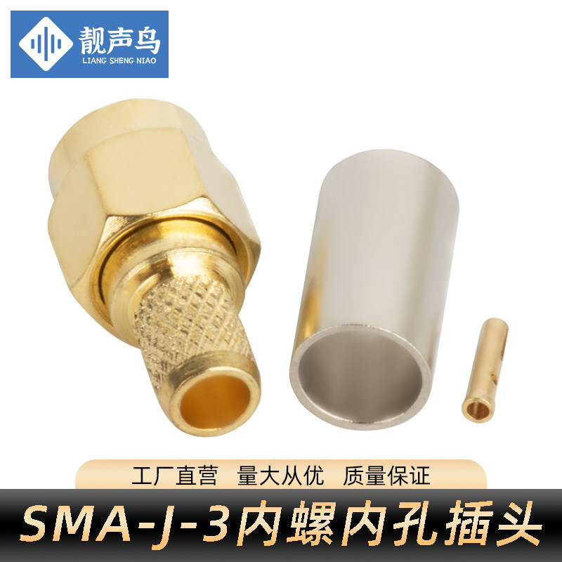 靓声鸟 全铜RPSMA-J-3内螺纹内孔RPSMA公头压接RG58 50-3馈线RPSM