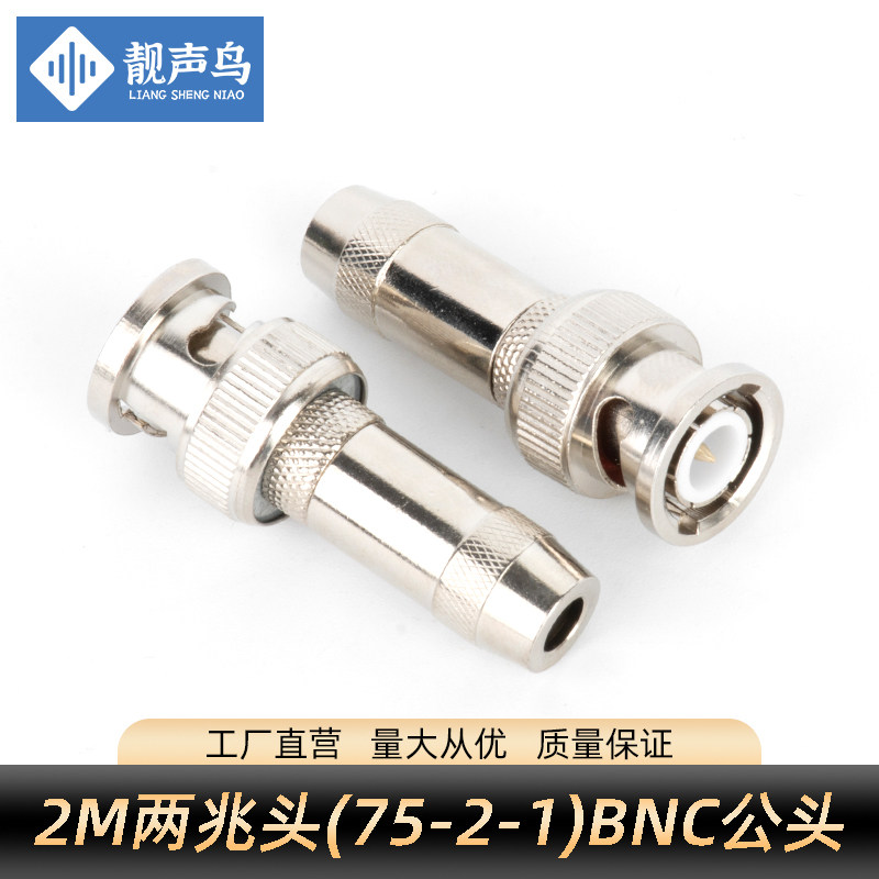 Q9(BNC)/头 2M两兆头E1 DDF测试配线架射频线插头SYV75-2-1连接器