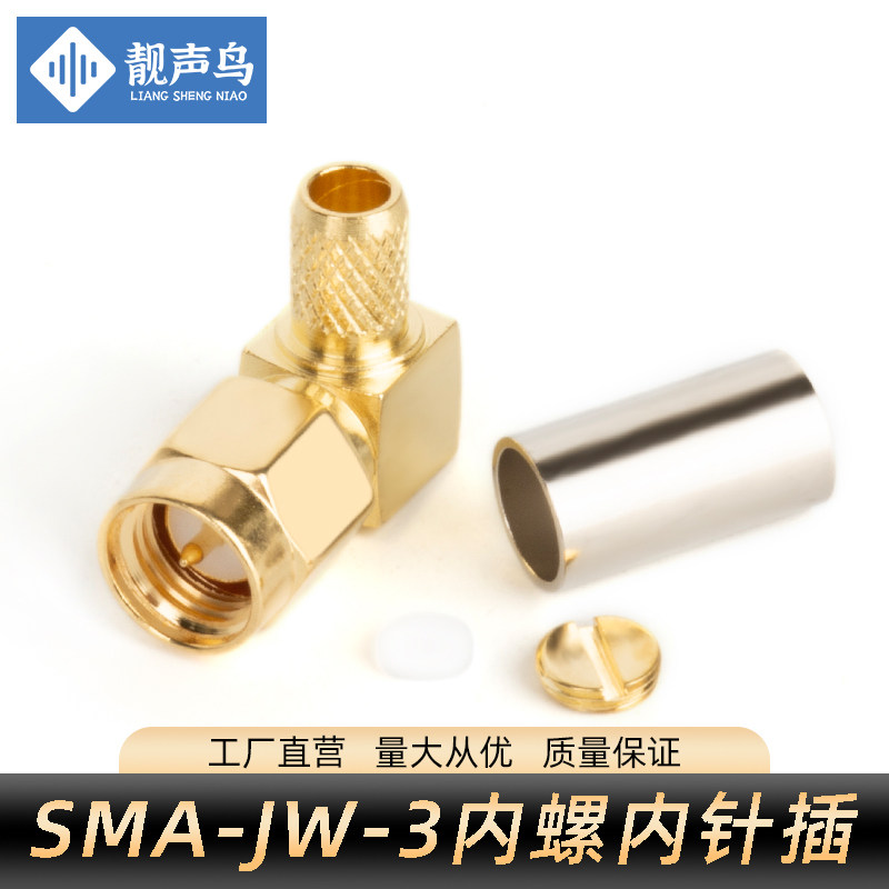 SMA-JW-3 公头内螺内针 弯公头 SMA 90度弯角 接50-3电缆 射频头