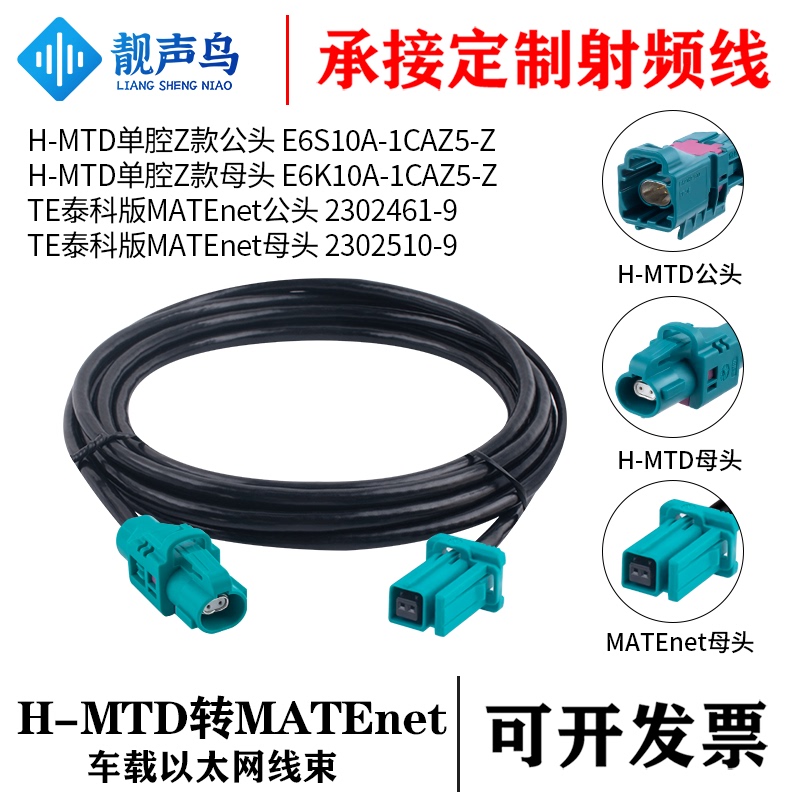 H-Mtd Male and Female to Tyco Version Matenet Female Car Ethernet Gigabit Adapter Cable Conversion Cable H-Mtd Male and Female to Tyco Version Matenet Female Car Ethernet Gigabit Adapter Cable Conversion Cable