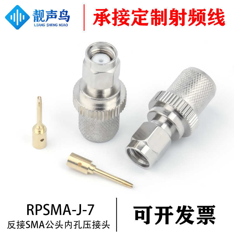 RP-SMA-J-7反极性SMA公-7压接头内螺内孔RPSMA-J-7 SMA反接连接器
