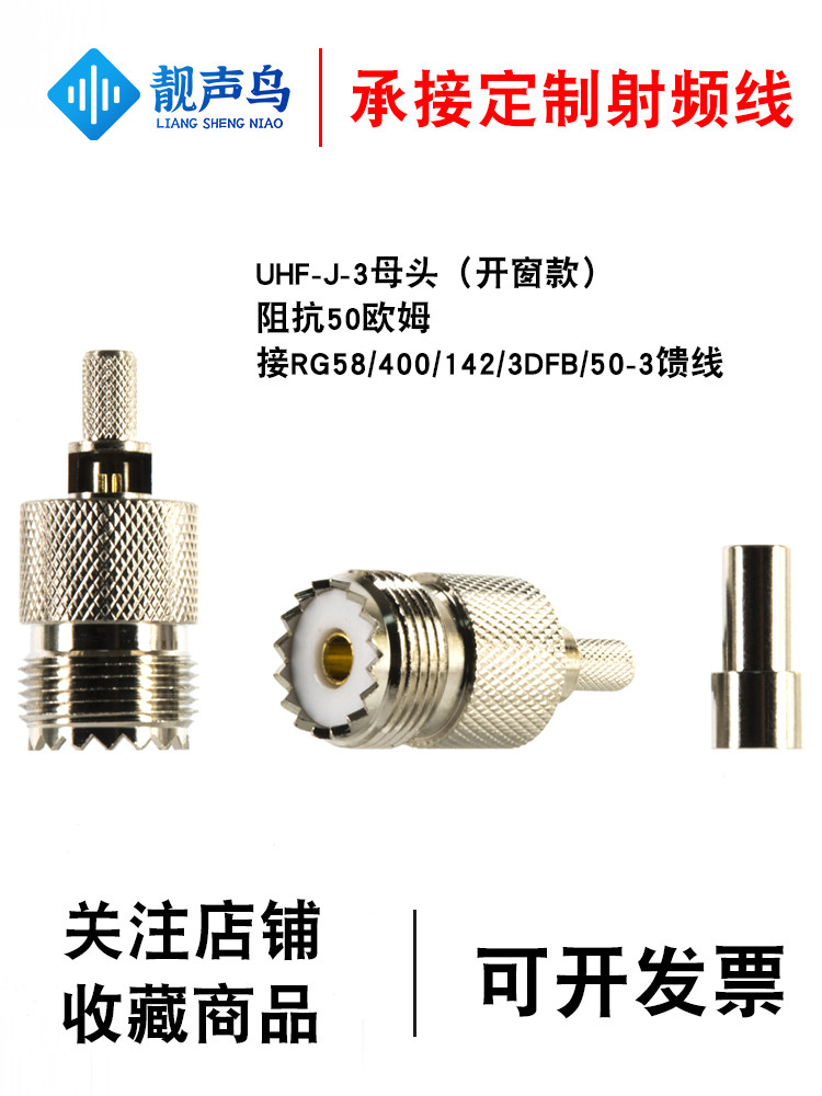 靓声鸟M母头射频天线连接器SL16/UHF-K-3接头压接RG58 50-3馈线头