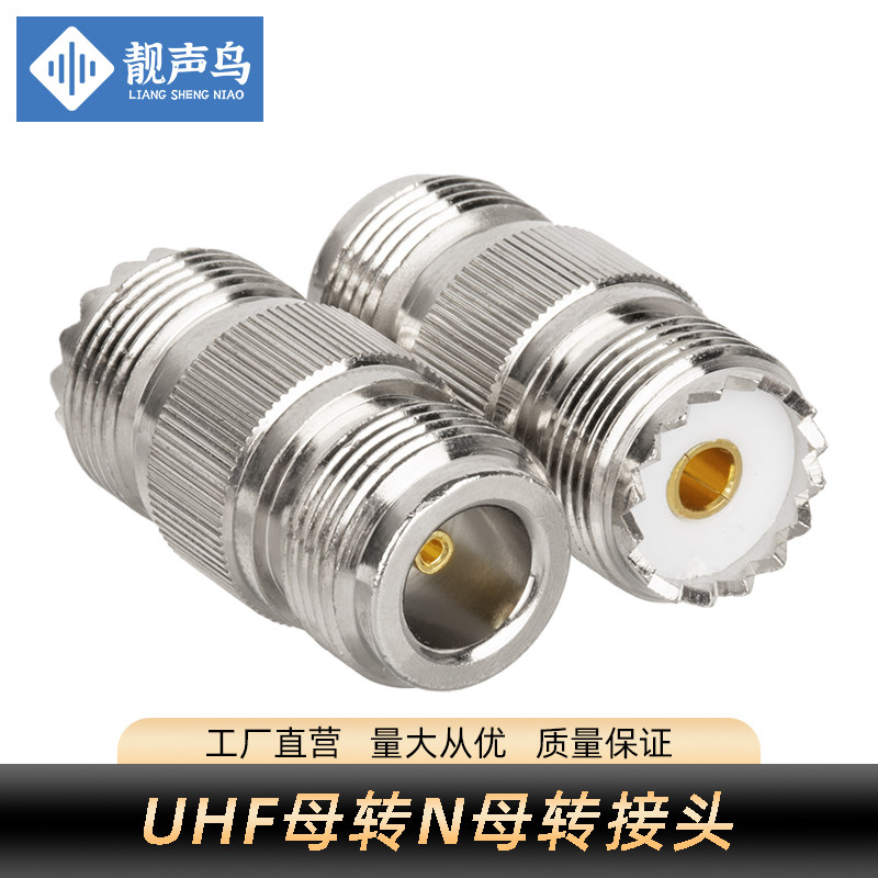 对讲机转接头M(UHF/SL16)母头-J转N-K母头转接头 M母转N母 转换头