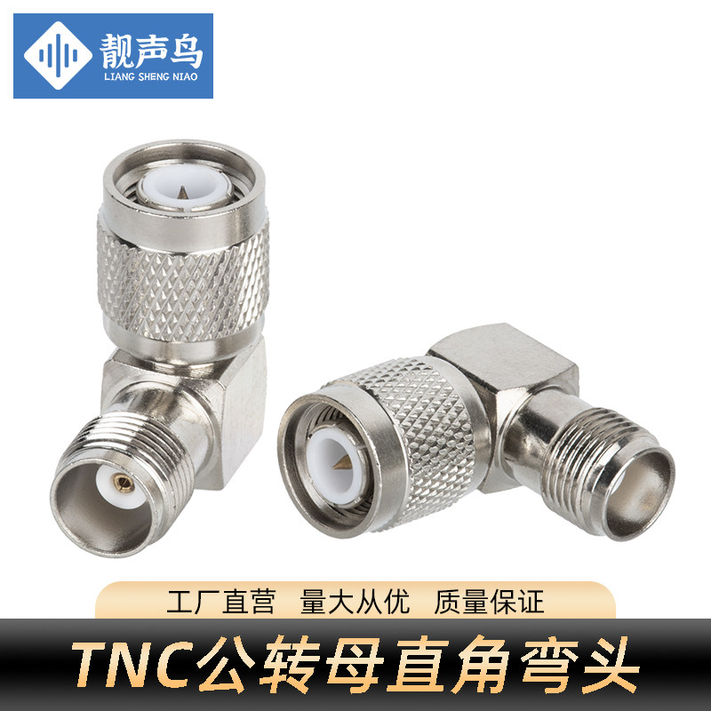 全铜射频转接头TNC公转母直角弯 头TNC公/TNC母 TNC公型转直角母