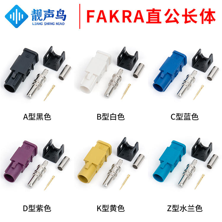汽车SMB公头FAKRA-J加长型Fakra接头 可接316/174线GPS公头连接器