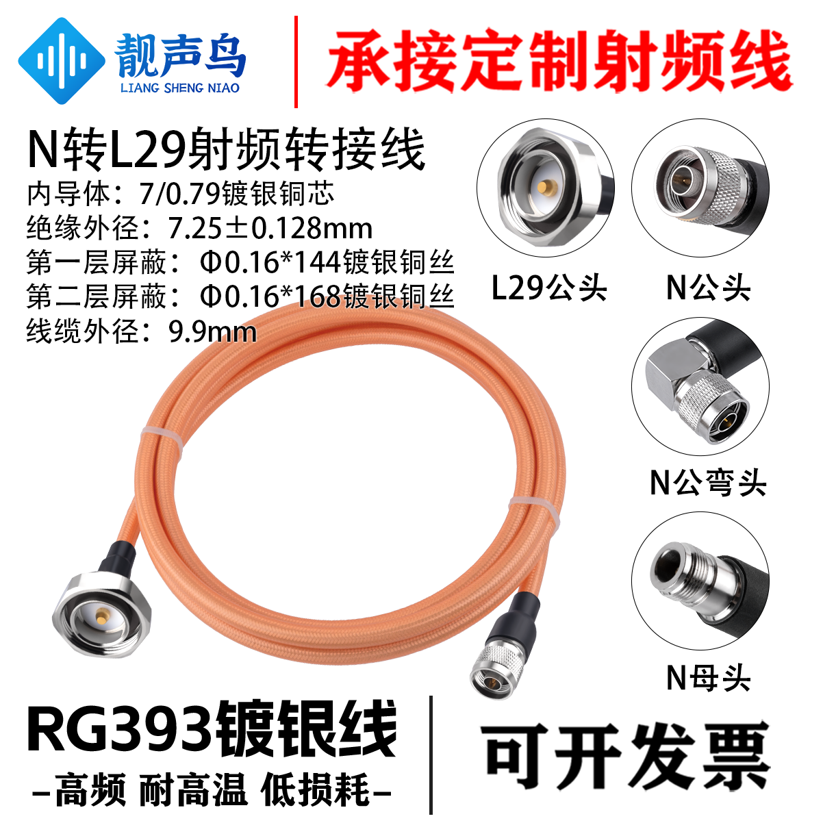 RG393高温镀银线 N转L29 公母弯头大功率同轴设备测试线