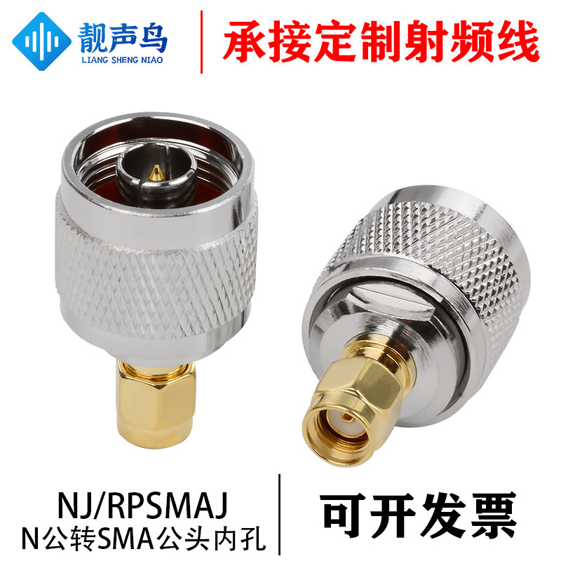 纯铜镀金N公转SMA内螺纹公头内孔转接头 NJ-RPSMAJ转换连接头