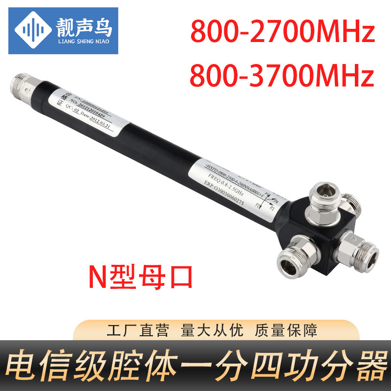 4G5G腔体一分四功分器分配器800-2700/3700MHz频率通讯设备公分器