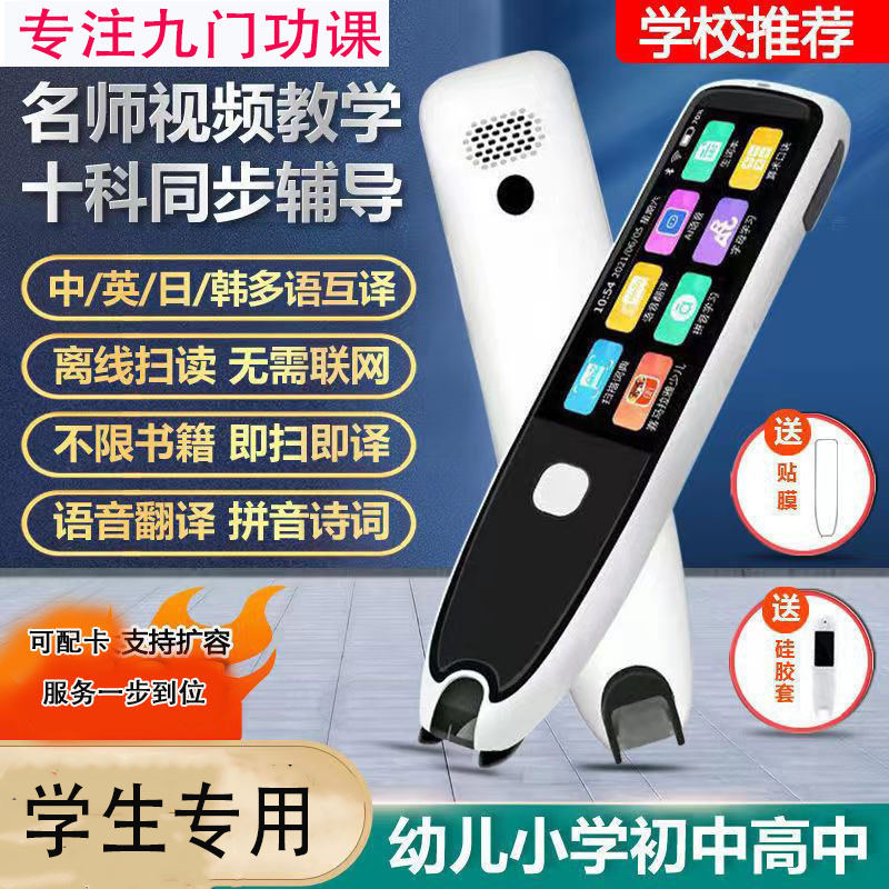 Smart Reading Pen for Students, Chinese-English Translation Pen, Dictionary Pen, Synchronized with Textbooks, Learning Tool, Offline Scanning Pen