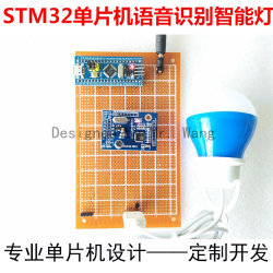 STM32 마이크로 컨트롤러 말하기 암호 스위치 PWM 밝기를 기반으로 한 지능형 음성 인식 콘솔 조명 디자인