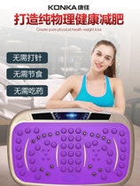 Xiaomi rice noodles are suitable for fat removal machine Konka shaking fat removal machine sports fitness weight loss artifact full body slimming lazy people