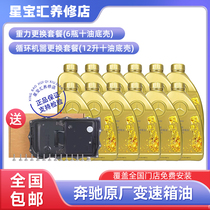 Mercedes-Benz 9-speed original automatic transmission oil is suitable for C-class 200E-class E300GLC GLE GLS9AT gearbox oil