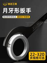 Swap Semicircle Hook-Shaped Gallows Crescent Moon Tooth Type Adjustable Moontooth Plate Move Crescent Wrench Hook-Type Wrench Grip Holder