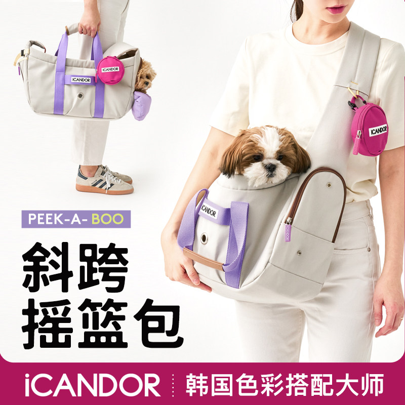 iCANDOR韩国进口宠物外出包可携式挎包摇篮包猫咪狗狗中小型犬揹包