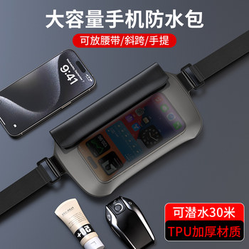 Mobile Phone Waterproof Bag, Waist Bag, Rafting, Outdoor Swimming, Large Capacity, Waterproof, Snorkeling, Touch Screen, Photo-Taking Equipment Storage Bag