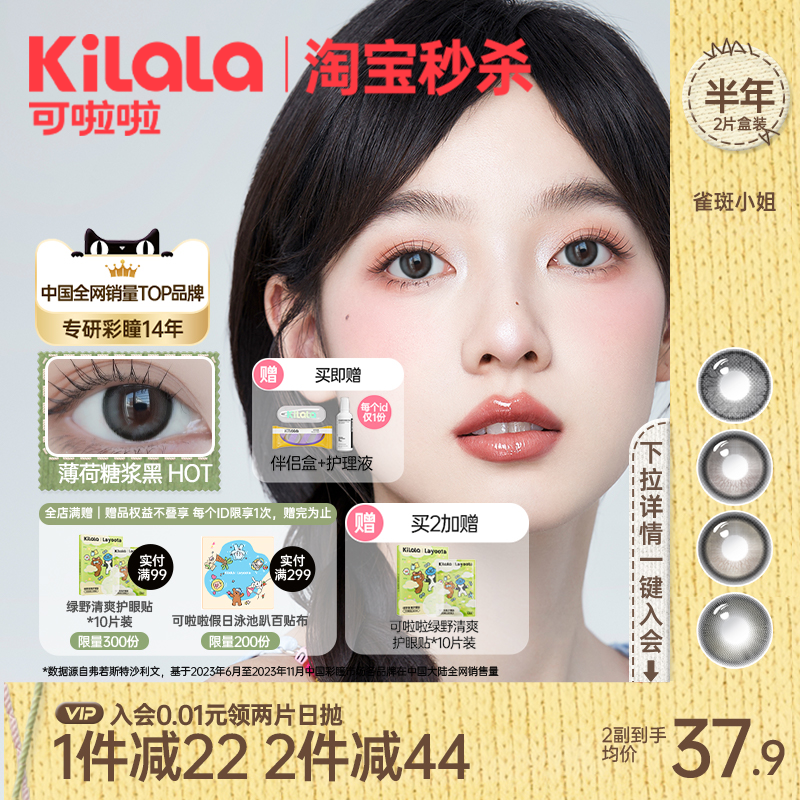 Kilalaコンタクトレンズ 6ヶ月使い捨て 美容コンタクトレンズ 女性用 正規品 公式サイト 旗艦店 ブラック グレー ナチュラル 小径