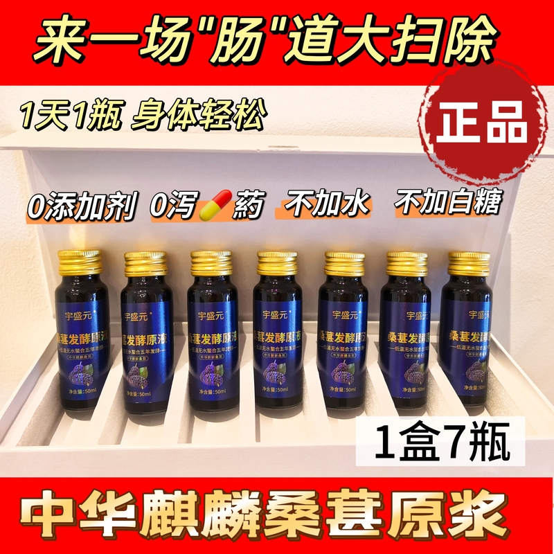 2 Boxes of 14 Bottles of Shen Duobao Chinese Kirin Mulberry Puree, Five-Year Fermented Mulberry Puree, Inner Mongolia Sea Buckthorn Puree