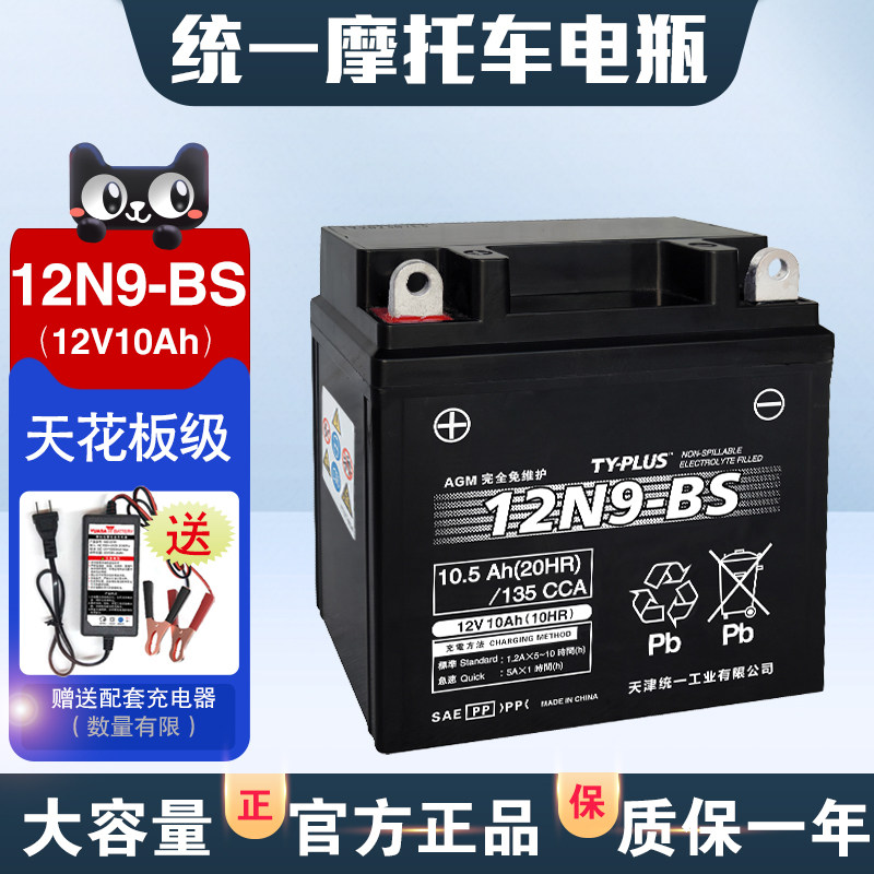 12N9-BS motorcycle battery 12V universal 9A7A spring wind 250NK SR Sykoron RX1 cross ride 125150-Taobao