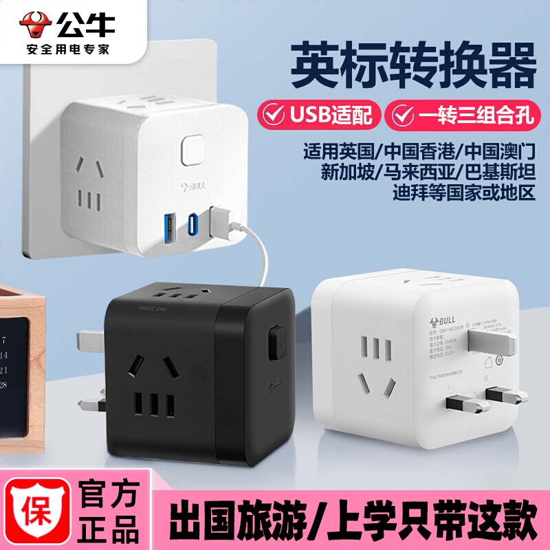 Bull British Standard Converter Hong Kong, Southeast Asia, Dubai, Universal Multi-Purpose Plug for Many Countries