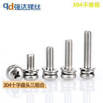 Internet celebrity model M1 6M2M3M4M5M6M8 304 stainless steel screw round head three combination screw cross pan head flat