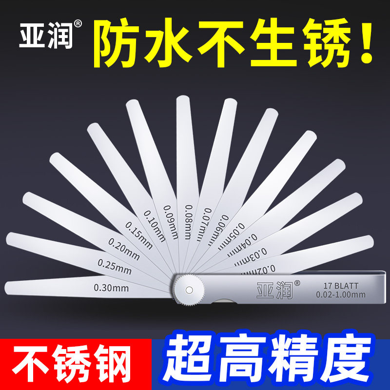 亚润塞尺不锈钢高精度塞规间隙尺套装单片气门厚薄规筛尺塞规尺