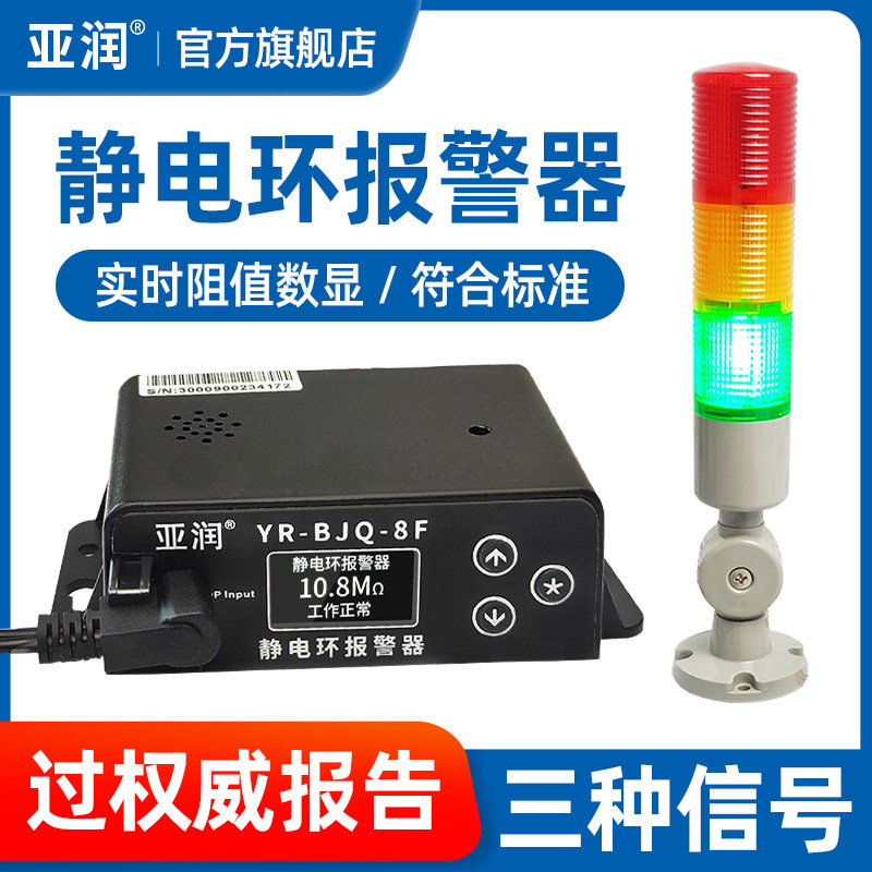 亚润数显防静电手环报警器手腕带在线接地监测测试仪PLC控制信号