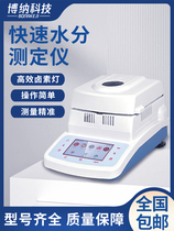 Halogen automatic rapid moisture meter tea grain moisture measurement feed corn food plastic moisture content